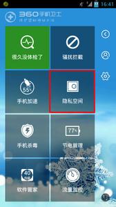 36手机安全卫士下载 360手机安全卫士给手机相册加密