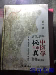 精选民间的秘方验方 《民间医学秘验方实证》1