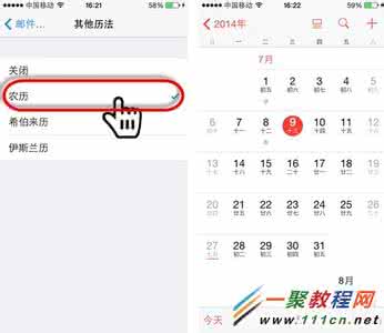 ios7添加农历 iPhone6添加原生农历的方法