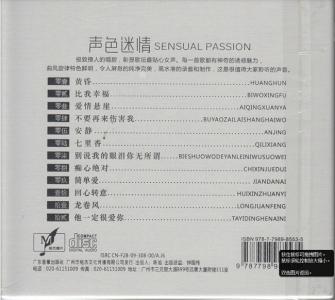 袁雪芬越剧唱腔精选 声色迷情（施艾敏 极致撩人的唱腔12首）