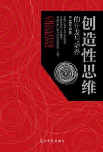 创造性思维 创造性思维 《创造思维》（30册）