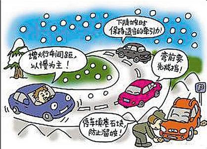 冰雪路面行车注意事项 冬天来了，教你冰雪路面行车注意事项