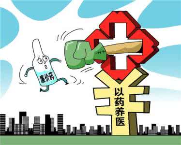 市场化导向 医改市场化导向会导致很多矛盾