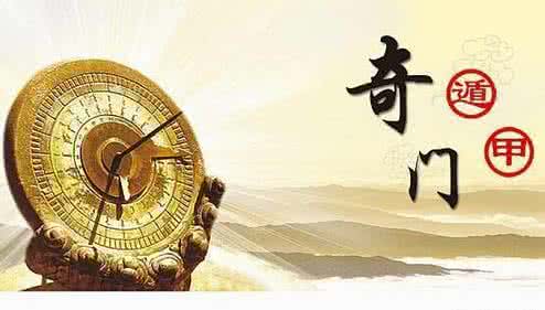 奇门遁甲初学入门教程 手把手教你学奇门遁甲(二)