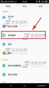 设置首选网络类型 OPPO R7s首选网络如何设置?