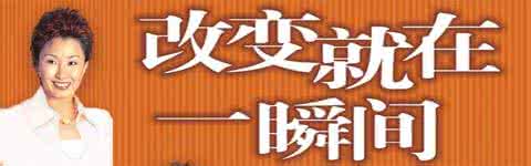 成功圣经 风靡东方的成功圣经：改变就在一瞬间
