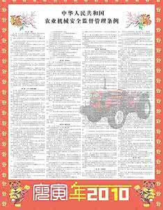 农业机械监督管理条例 农业机械安全监督管理条例 中华人民共和国农业机械安全监督管理条例
