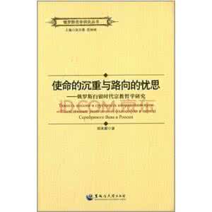 俄罗斯白银时代 白银时代俄罗斯宗教哲学的思想路向和主要贡献 【马寅卯】