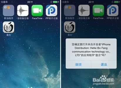 盘古完美越狱工具 盘古越狱工具iOS7.1-iOS7.1.1完美越狱图文教程