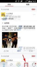 人人网如何解绑手机 手机人人网如何创建群