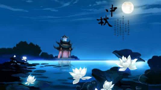 中秋节祝福语 中秋节祝福语：思念像中秋的满月