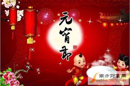 元宵节的来历和风俗 元宵节的由来 中国元宵节的来历和各地风俗