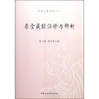 《权谋残卷》原文注译_净一