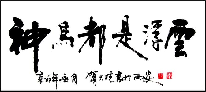 气象文化 “象、气、人、书画、文化”与风水学