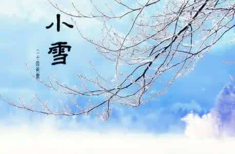 小雪节气别让天气左右心情