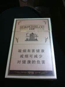 1916香烟价格表和图片 1916香烟价格表和图片 1916香烟价格