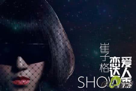 恋爱达人秀 好男人都死哪儿去了 恋爱达人秀歌曲【10首】