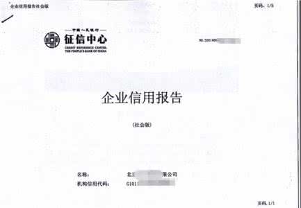 企业信用报告在哪里打 企业信用报告
