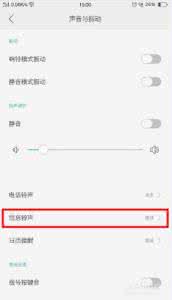 oppor9通知铃声怎么改 oppor9通知铃声怎么改 OPPO R9s通知亮屏如何设置