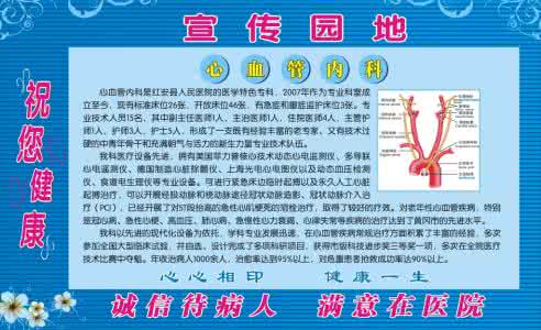 心血管病防治知识 心血管知识300问