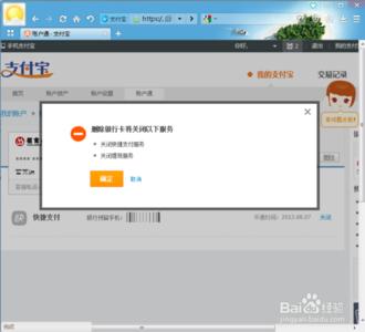 支付宝解除银行卡绑定 支付宝解除银行卡绑定 支付宝银行卡注销了怎么解除银行卡和支付宝的绑定