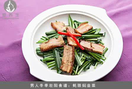 韭菜怎么做壮阳 壮阳食谱：怎么做韭菜壮阳