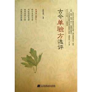 治疗老花眼的特效验方 古今特效单验方--普通感冒