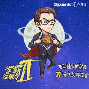 王思聪我交朋友不在乎 学霸语录:交朋友不在乎成绩,反正都没我高