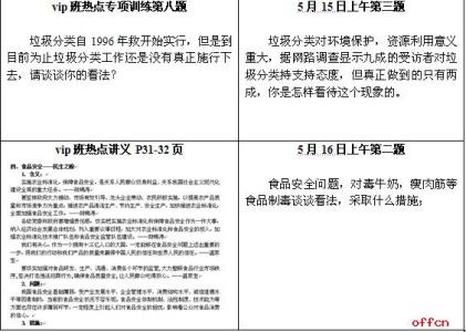 公务员考试面试真题 2011年公务员考试面试真题经典解析
