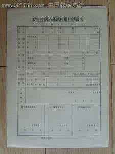农村宅基地申请书范文 农村宅基地申请书范文 外省人如何申请宅基地？