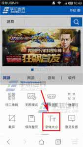 搜狗网页字体大小设置 手机搜狗浏览器字体大小的设置方法