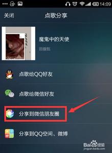 本地音乐分享到朋友圈 微信如何分享音乐到朋友圈