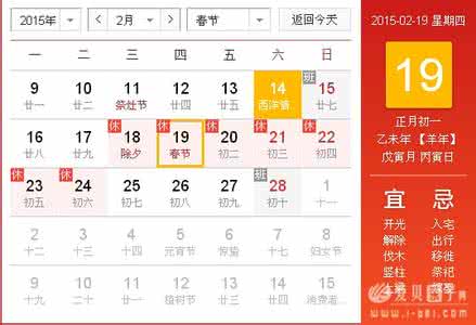 春节放假安排时间表 春节假期安排 2015年春节放假安排时间表