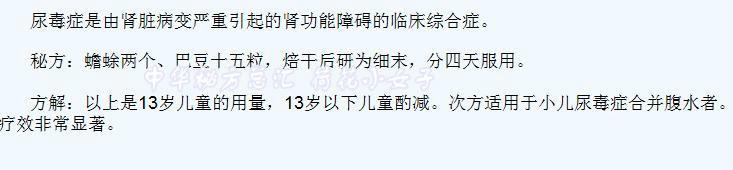 尿毒症世代祖传秘方 祖传秘方:尿毒症神方蟾蜍散