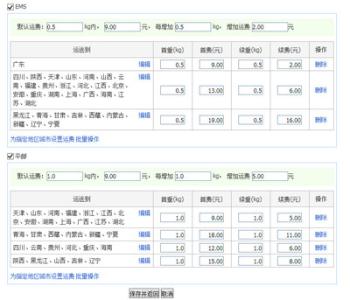 淘宝运费模板设置 淘宝设置运费模板 【运费模板怎么设置】如何设置淘宝运费模板