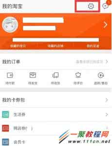 淘宝客户端换铃声方法