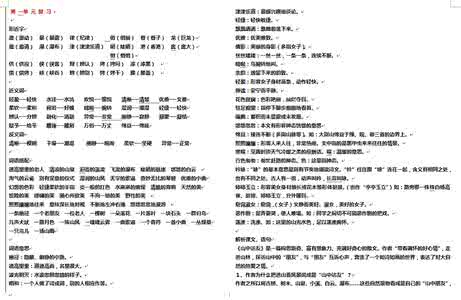 小学语文知识点梳理 小学语文六年级(上册)重点课文知识点梳理