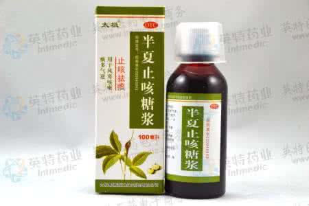 半夏止咳糖浆 半夏止咳糖浆 正确选用中药止咳糖浆