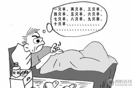 助人为乐的小事 失眠不是小事！10招助你快入眠