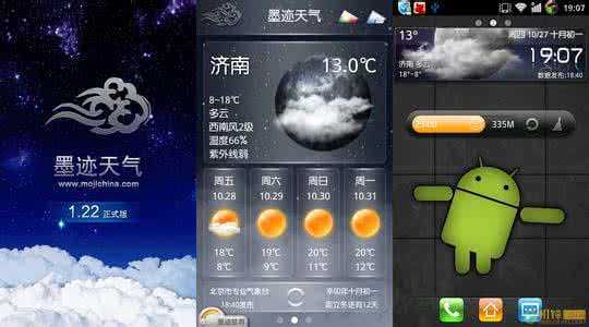 墨迹天气怎么在桌面显示？