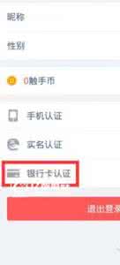 触手tv银行卡认证 触手TV银行卡认证绑定方法