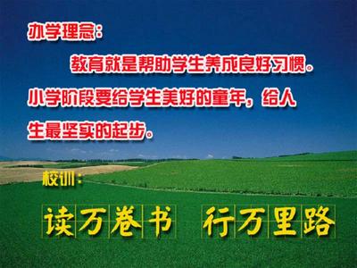 办学理念与校训 办学理念与校训 办学目标、校训等