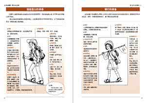 完全图解野外求生宝典 完全图解野外求生宝典【下】