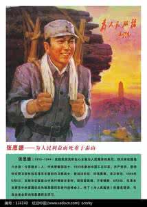 张思德的故事 张思德:张思德-人物生平,张思德-人物评价_张思德的故事