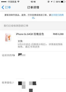 京东付款后取消订单 iphone6s订单付款后是什么状态