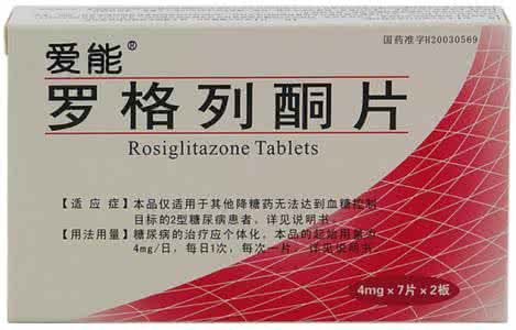 罗格列酮片的副作用 罗格列酮片功效与作用有哪些