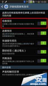 浮窗指令 三星Note3预览图片与浮窗指令