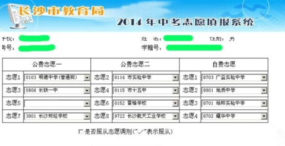 镇江中考志愿填报网址 2016高考志愿填报指南 2016年白银中考志愿填报网址 www.byjy.com
