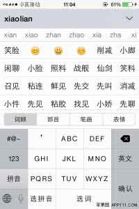 微信快速输入表情 IOS8如何快速定位表情输入
