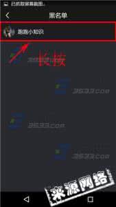微信怎么移除黑名单 悦跑圈怎么移除黑名单